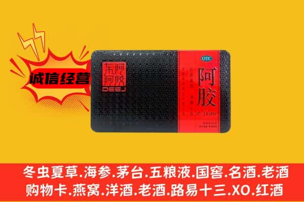 镇江市回收阿胶