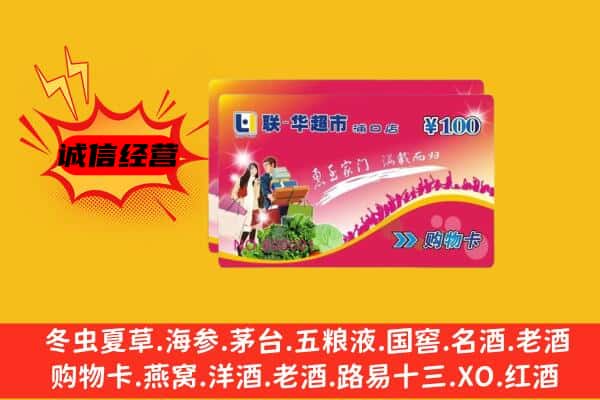 镇江市回收超市卡