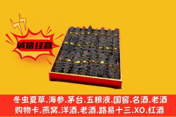 镇江市回收海参