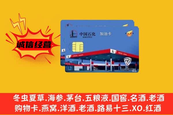 镇江市回收加油卡