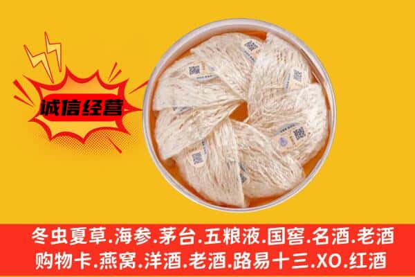 镇江市回收燕窝