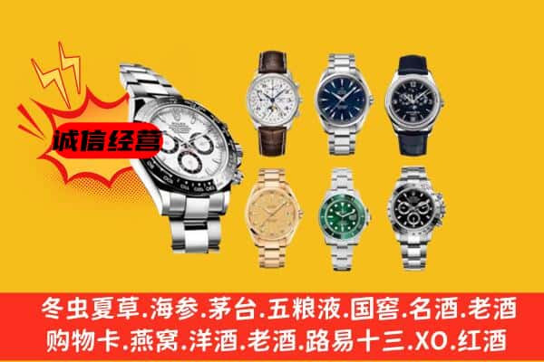 镇江市回收名表